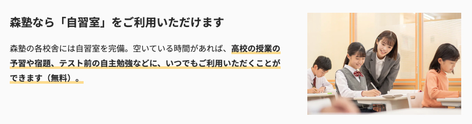 自習室は無料で使える？