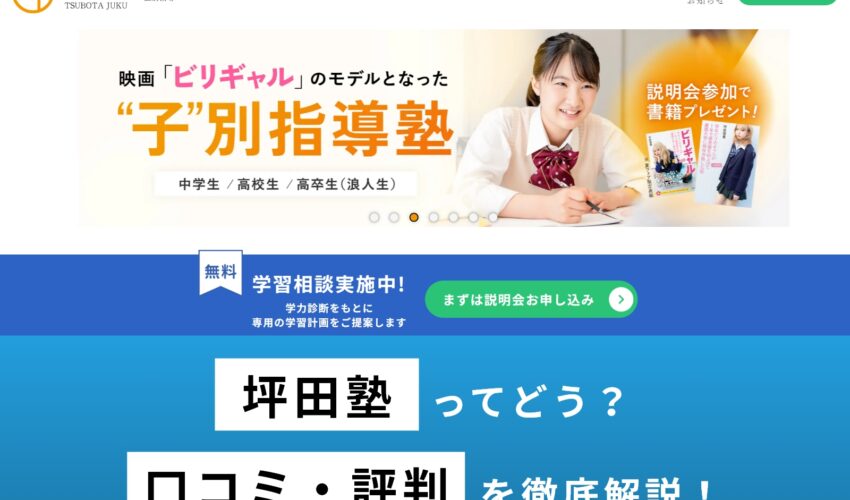 坪田塾の口コミが最悪って本当？評判や合格実績、料金などを徹底調査