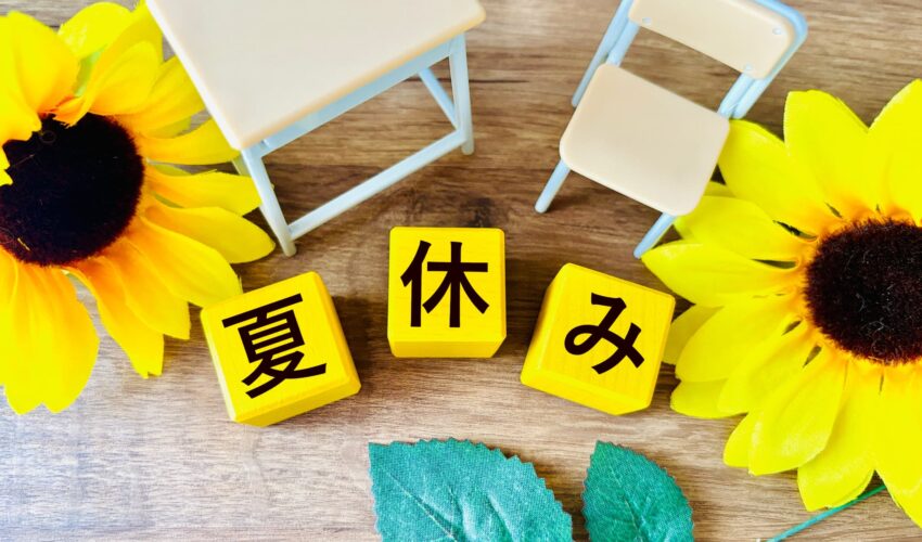 受験生にとって夏休みが重要な理由とは？必要な勉強時間について