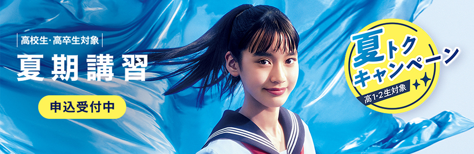 河合塾