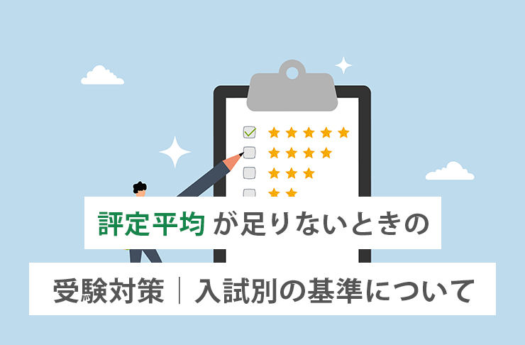 評価ポイント