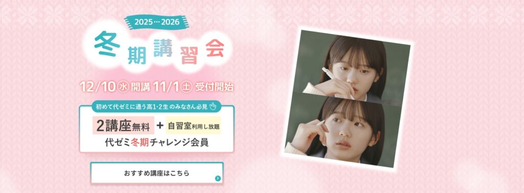 代々木ゼミナール