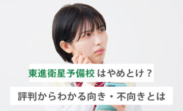 東進衛星予備校