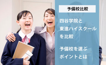 予備校比較