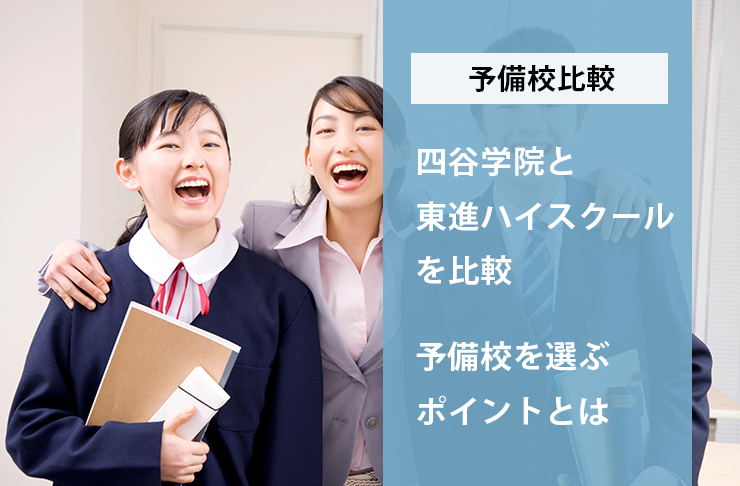 予備校比較