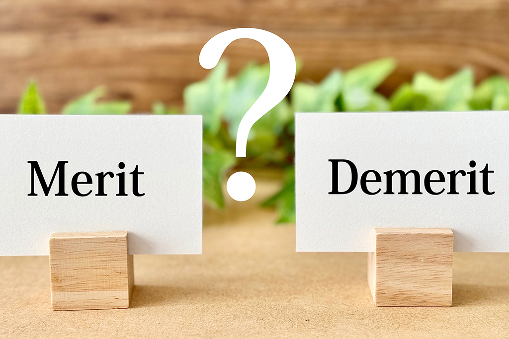 メリットデメリット