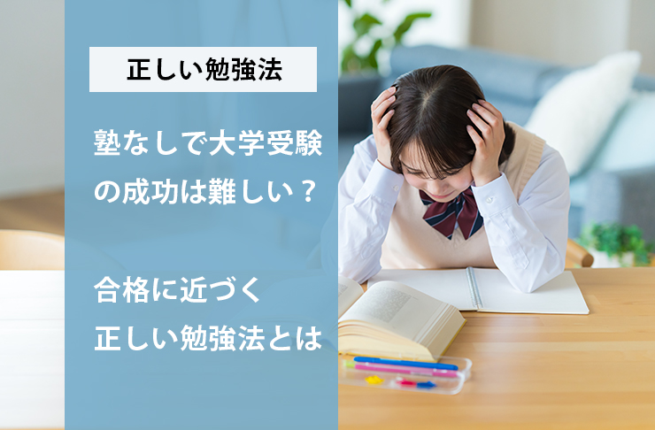正しい勉強法